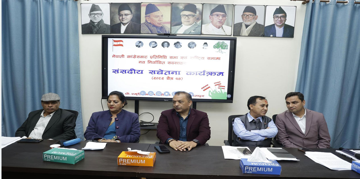 कार्यसम्पादन सन्तोषजनक नभए समानुपातिक सांसदलाई कांग्रेसले फिर्ता बोलाउने 