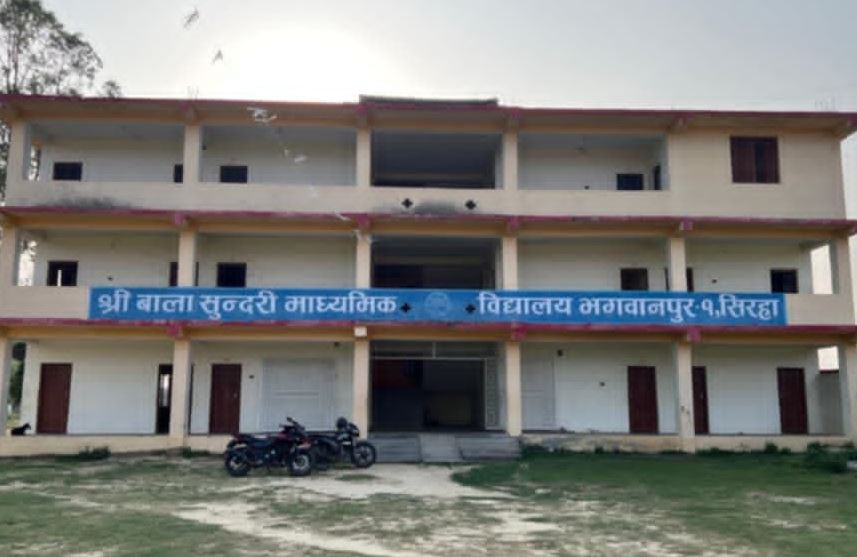 सिरहाको बालासुन्दरी मावि ८ वर्षदेखि व्यवस्थापन समितिविहीन, शैक्षिक र प्रशासनिक काम प्रभावित