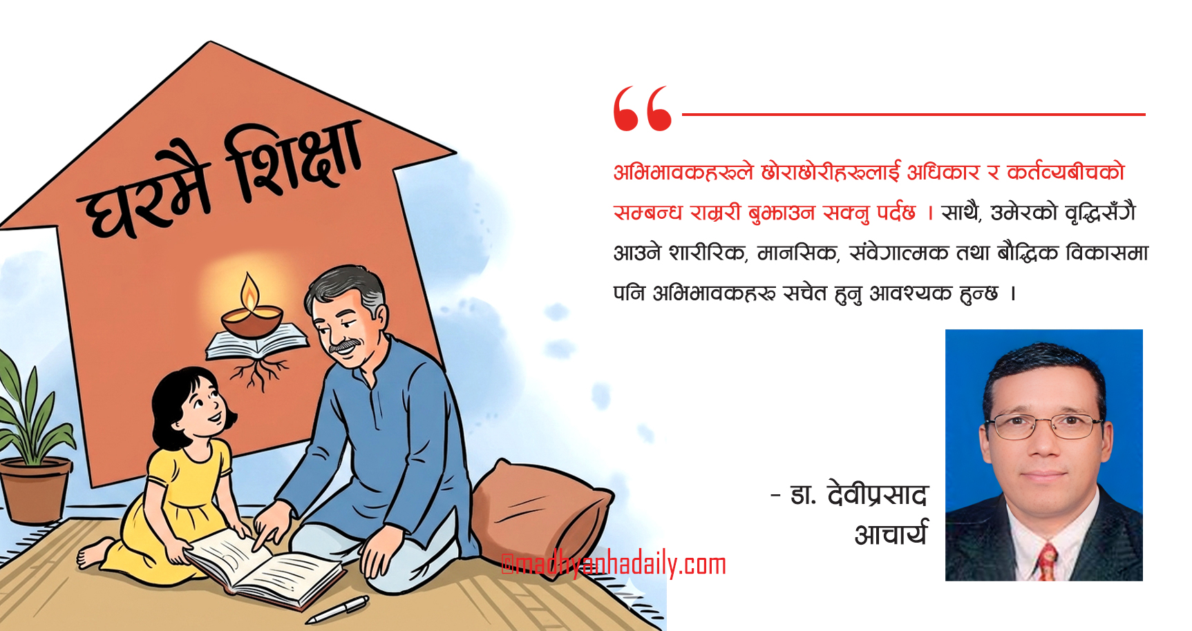 अभिभावक शिक्षा किन ?