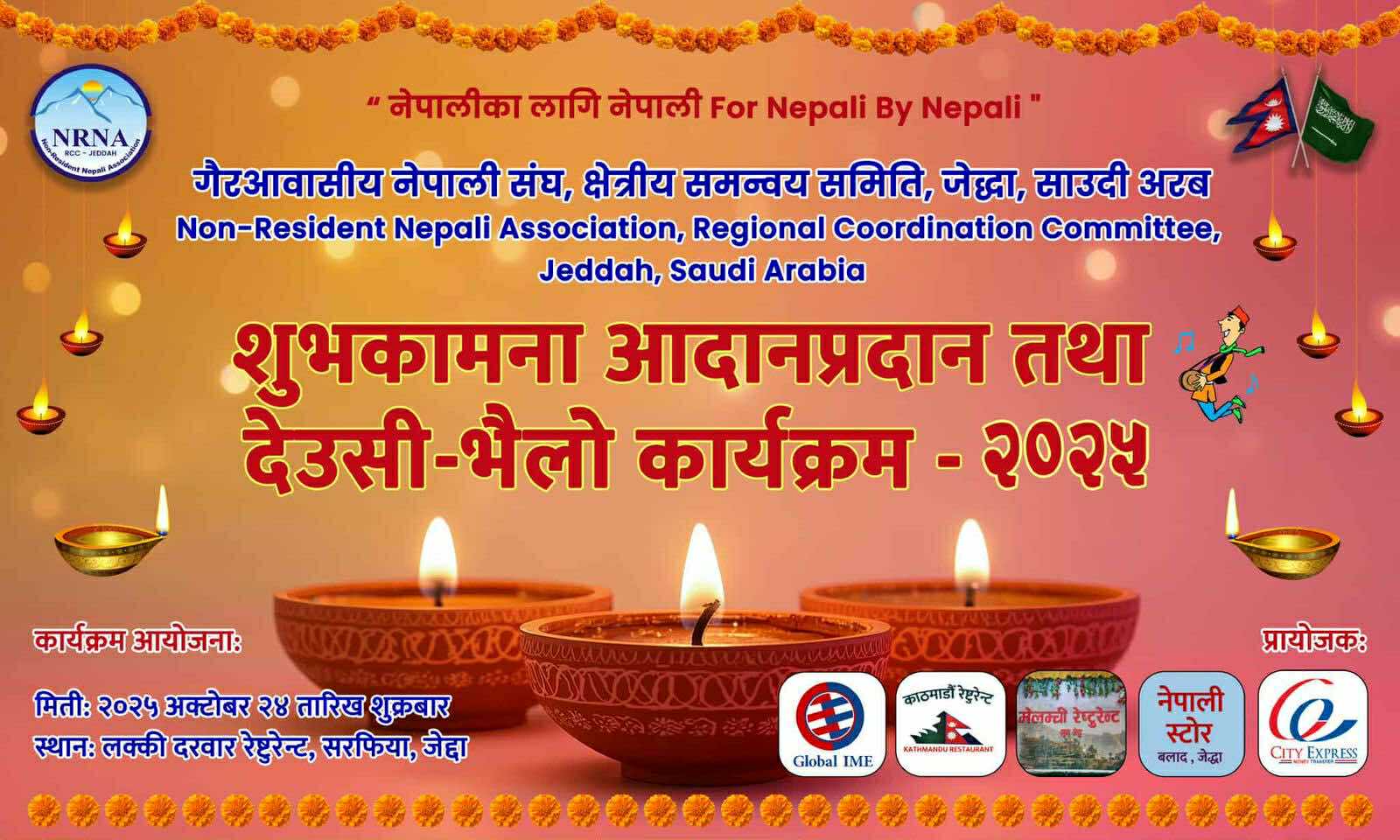 एनआरएनए जेद्दाले दशैं-तिहार शुभकामना तथा देउसी-भैलो कार्यक्रम आयोजना गर्ने 