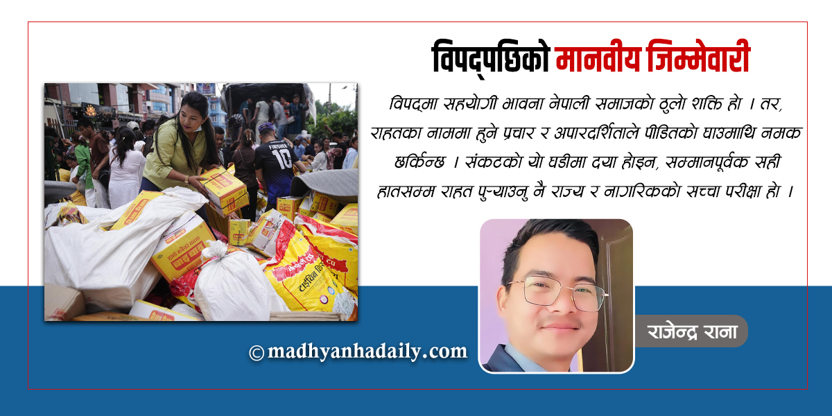 विपद्पछिको मानवीय जिम्मेवारी