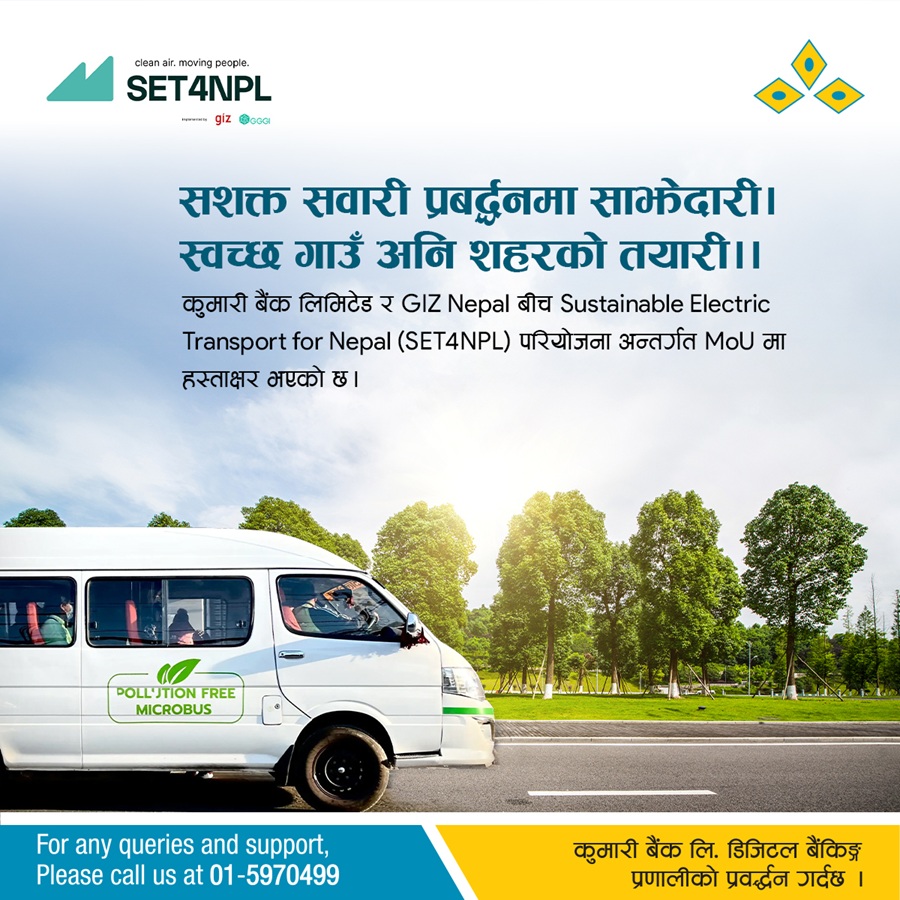 कुमारी बैंक र जिआइजेड नेपालबीच समझदारी