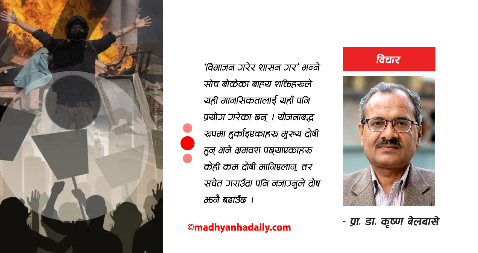 आन्दोलन, युवा र विदेशी हस्तक्षेप