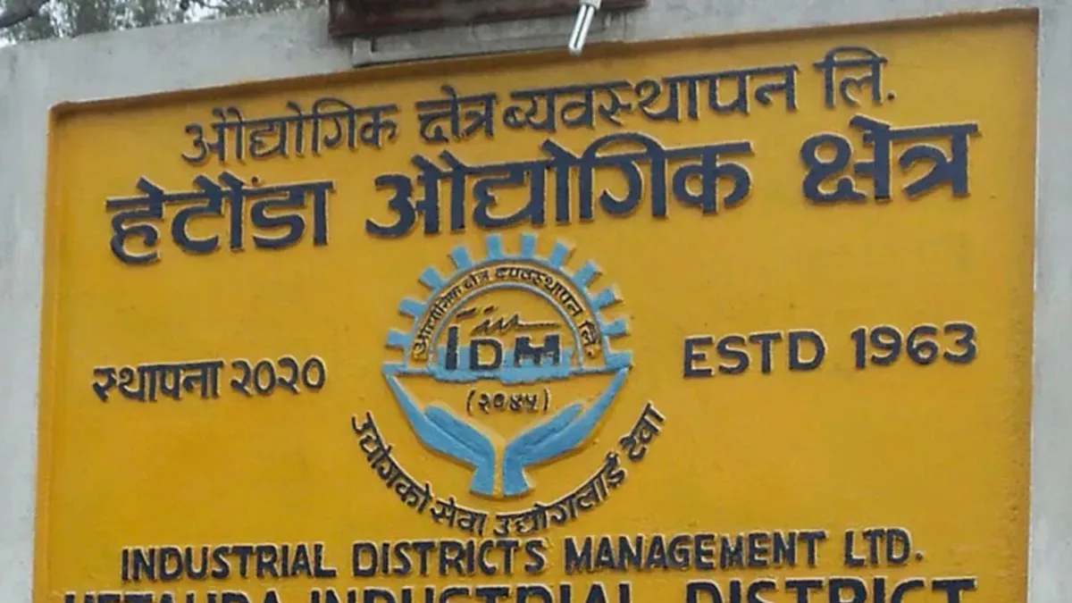 थालियो बन्द उद्योगको सम्पत्ति लिलामी प्रक्रिया 