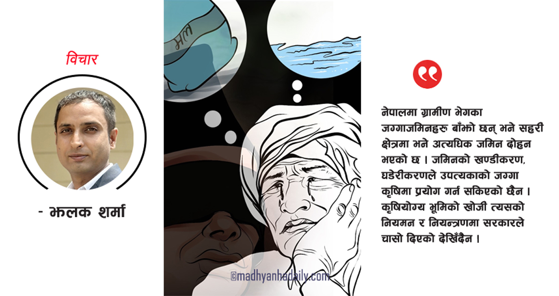 निर्वाहमुखी कृषि प्रणाली र परनिर्भरता