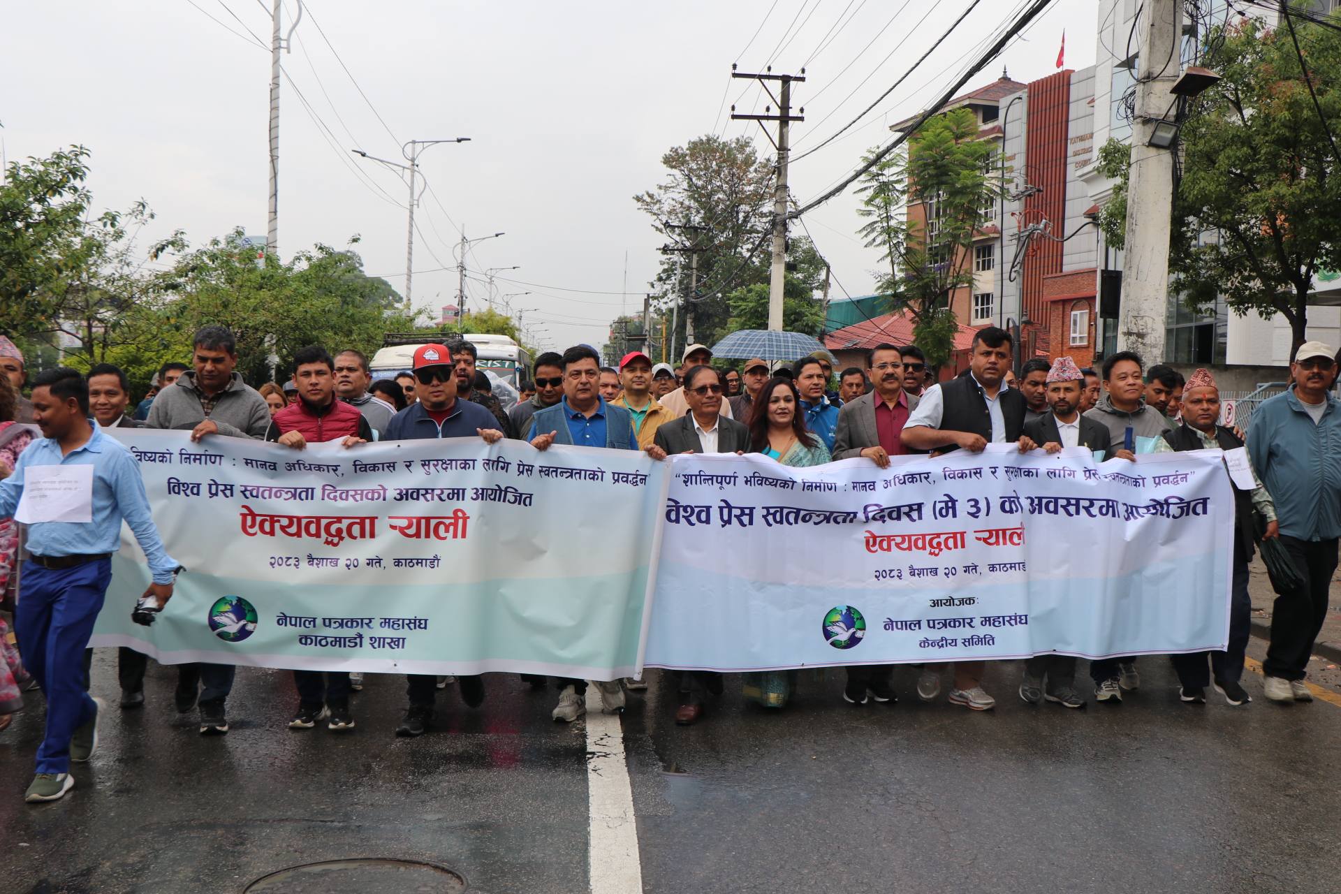 विश्व प्रेस स्वतन्त्रता दिवस: पत्रकार महासंघको ऐक्यबद्धता पदयात्रा
