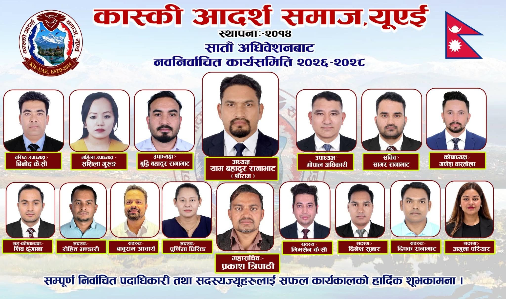 कास्की आदर्श समाज युएईको नयाँ नेतृत्वमा श्रीराम रानाभाट