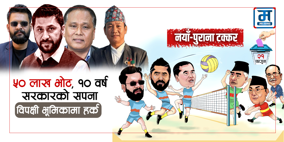 रवि-बालेन सपना : ५० लाख भोट, १० वर्ष सरकार