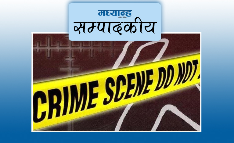 अपराध रोक्ने नीतिको खाँचो