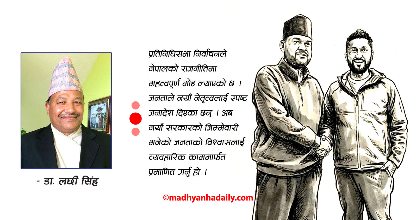 नयाँले पाएको जिम्मेवारी