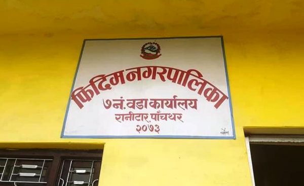 फिदिममा गर्भवती, ज्येष्ठ नागरिक र अपाङ्गता भएकालाई निःशुल्क एम्बुलेन्स सेवा