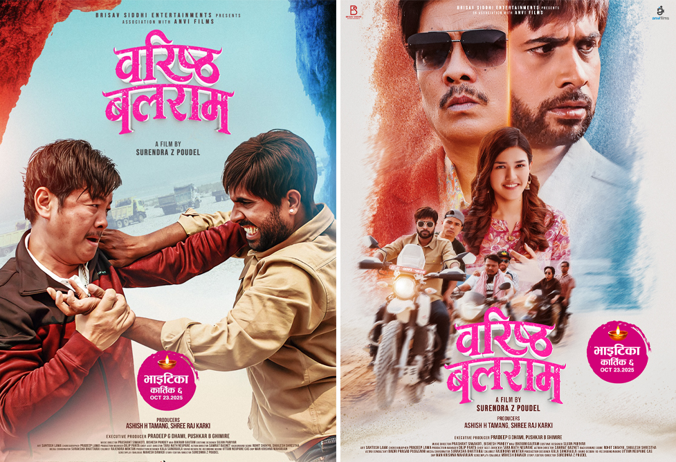 ‘वरिष्ठ बलराम’को पोस्टरमा दयाहाङ र विजयको घम्साघम्सी