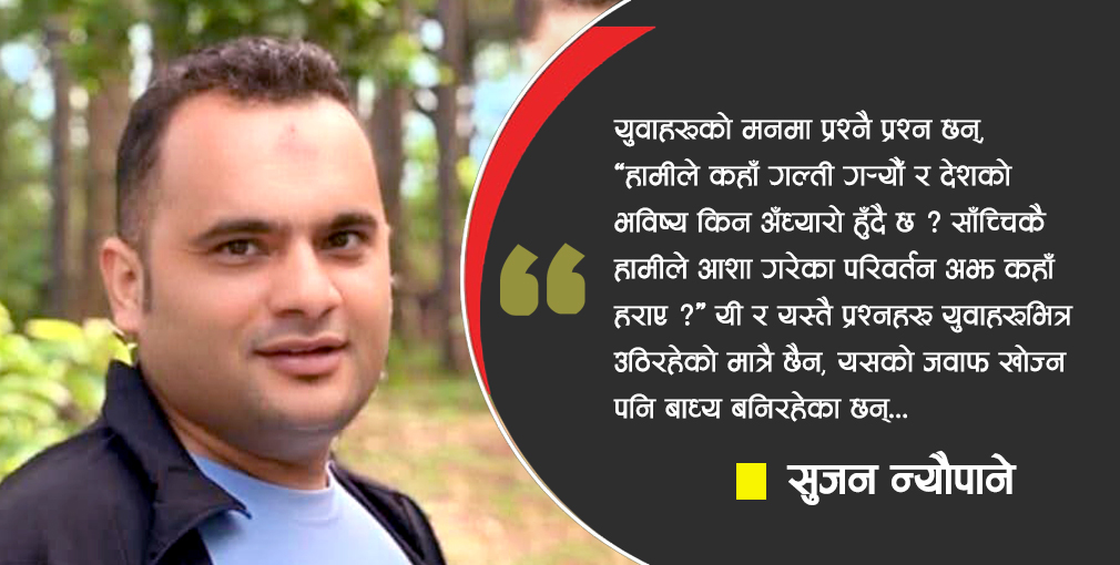 युवा किन निराश छन् ?