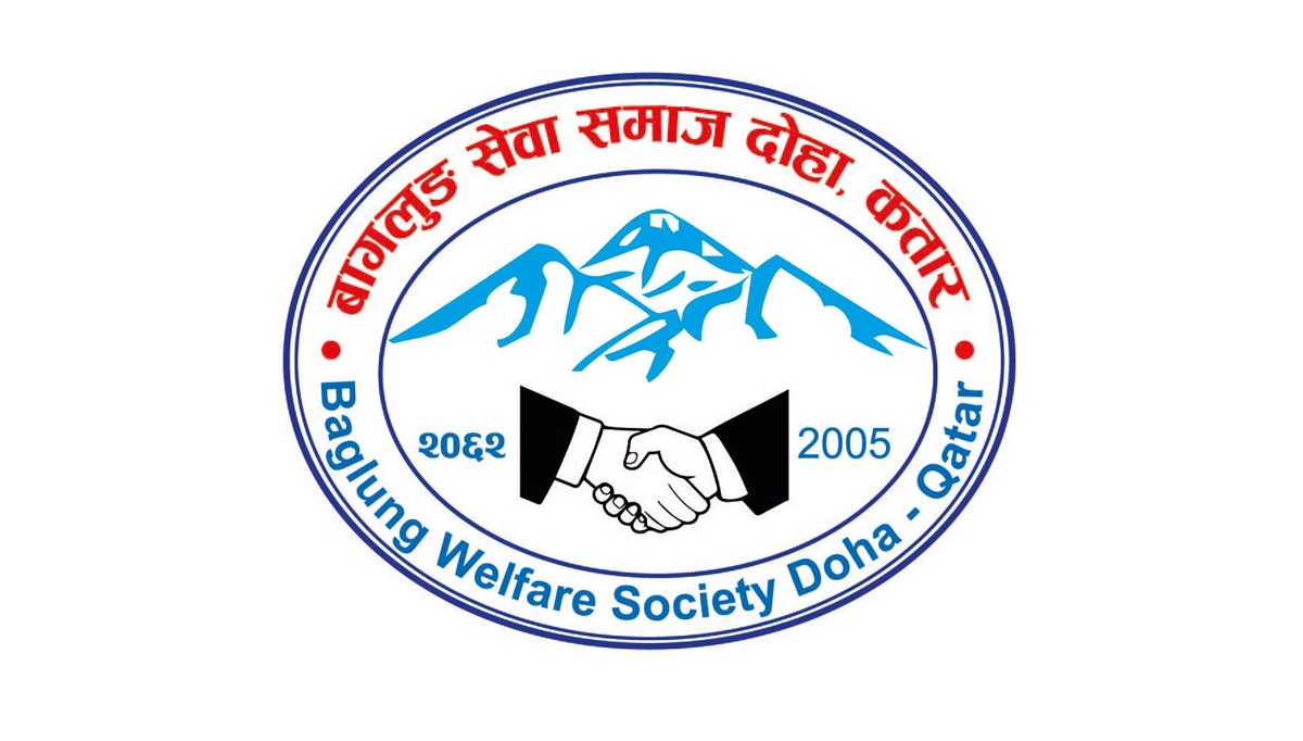 बागलुङ सेवा समाज कतारको १४औं अधिवेशनको तयारी अन्तिम चरणमा