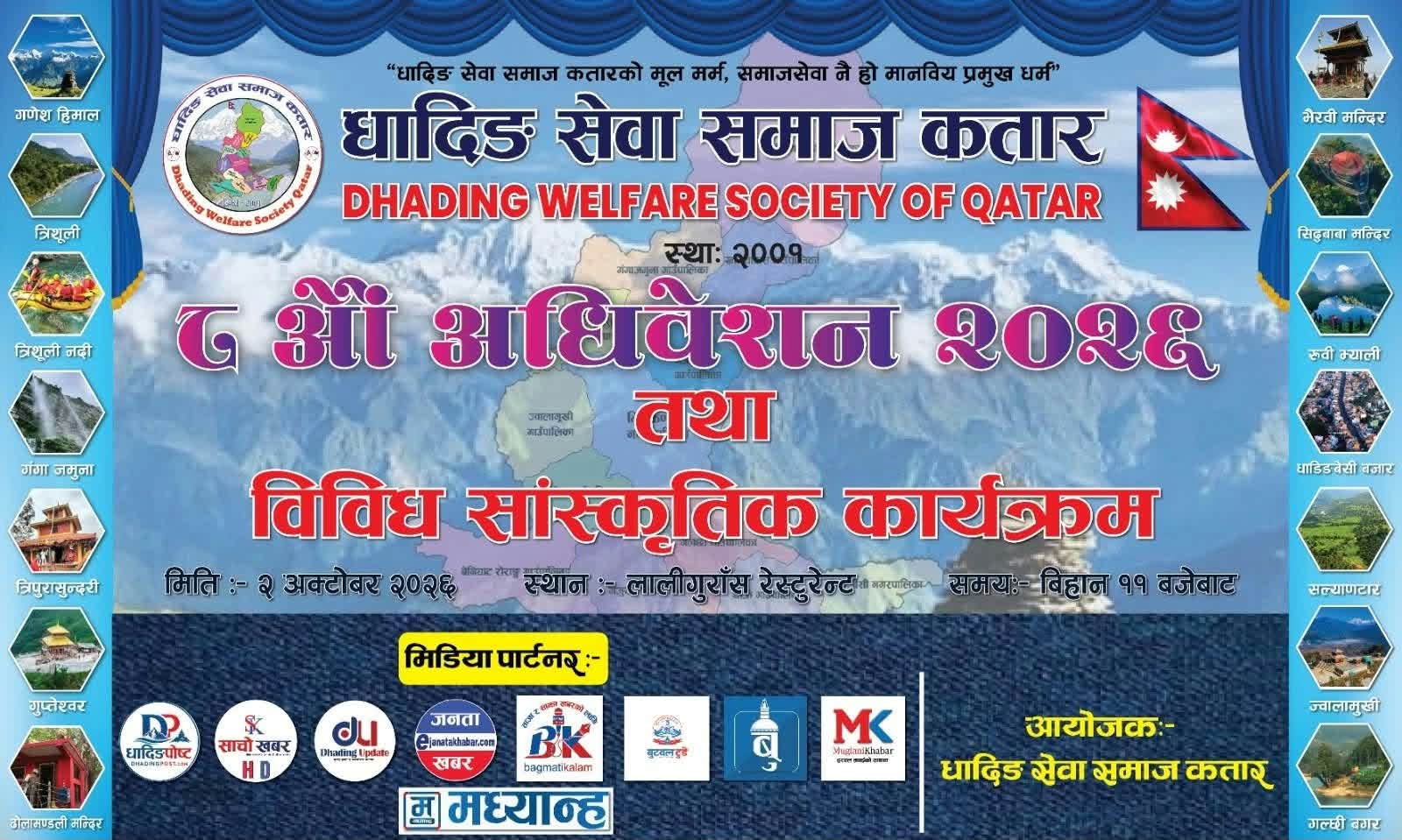 धादिङ सेवा समाजको नवौं अधिवेशन हुँदै