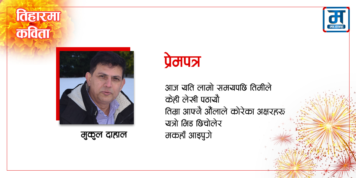 प्रेमपत्र