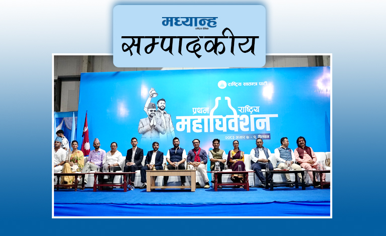 रास्वपामा वैचारिक विरोधाभाष