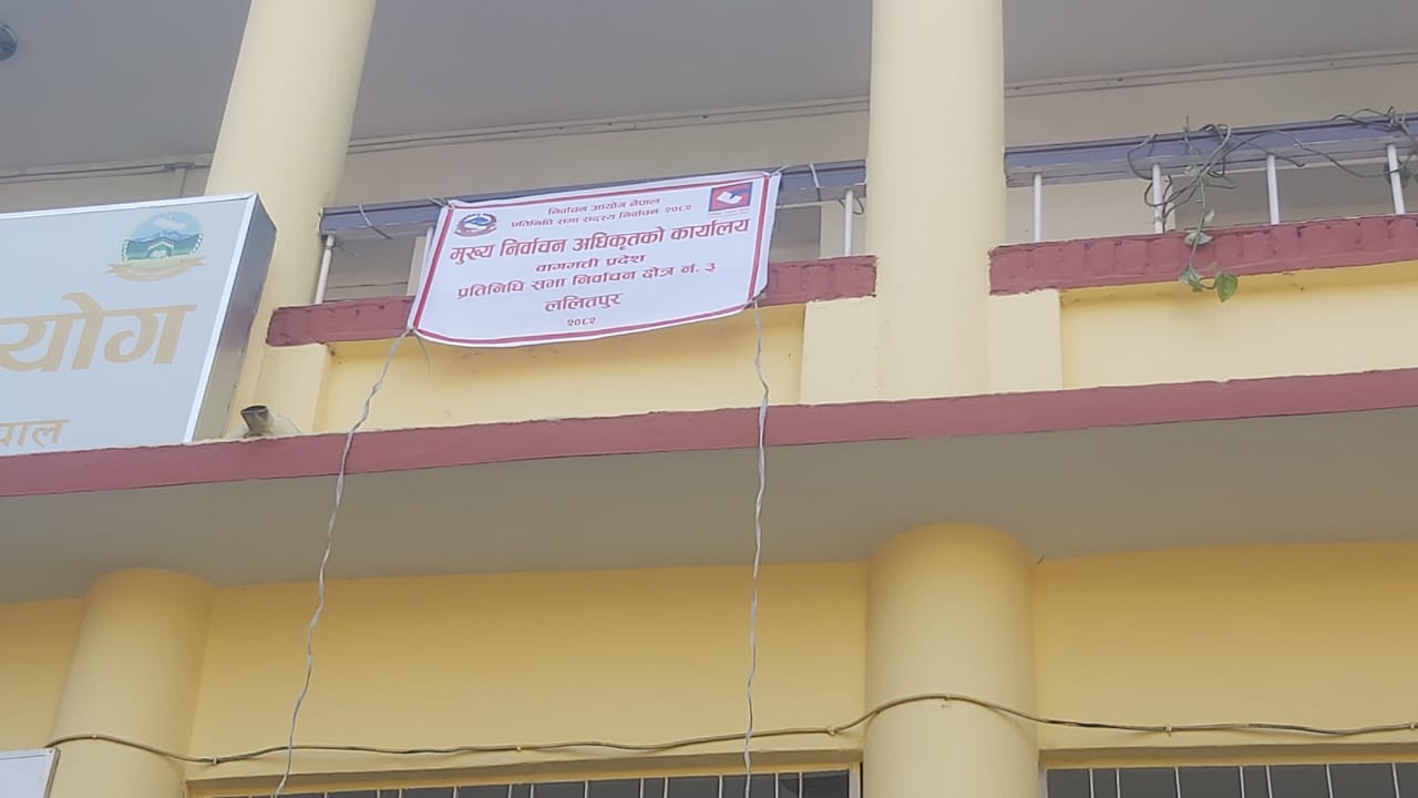 ललितपुरका तीनै निर्वाचन क्षेत्रमा निर्वाचन अधिकृतको कार्यालय स्थापना