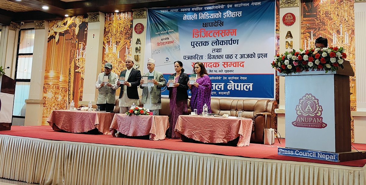 प्रेस काउन्सिलको गर्विलो कार्य- ‘नेपाली मिडियाको इतिहास : छापादेखि डिजिटलसम्म’