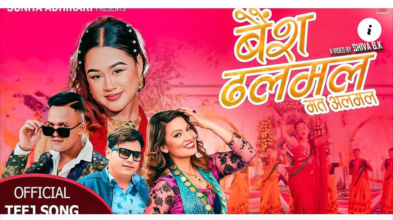 सुनिताको ‘बैंस ढलमल’