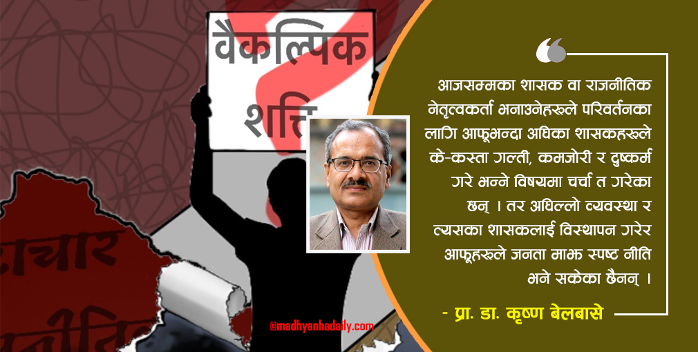 जेनजी आन्दोलन र नेपालको दिशा