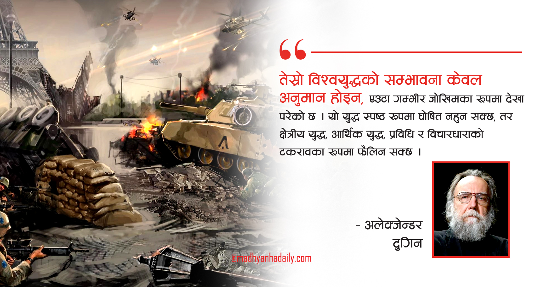 तेस्रो विश्वयुद्धको जोखिम