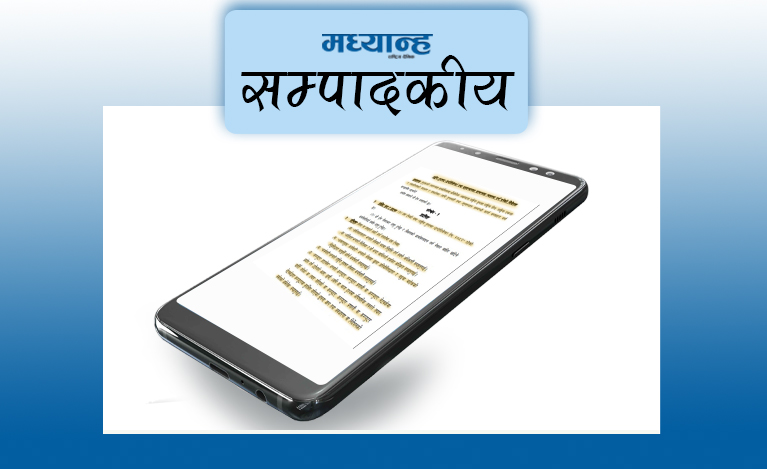 गोपनीयतामाथि नजर किन ?