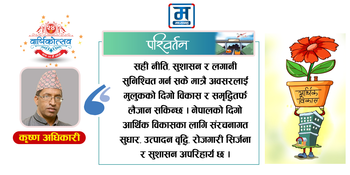 आर्थिक विकासको बाटो