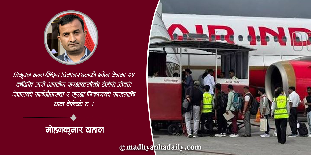 धावनमार्गमा धमिलिएको सार्वभौमसत्ता
