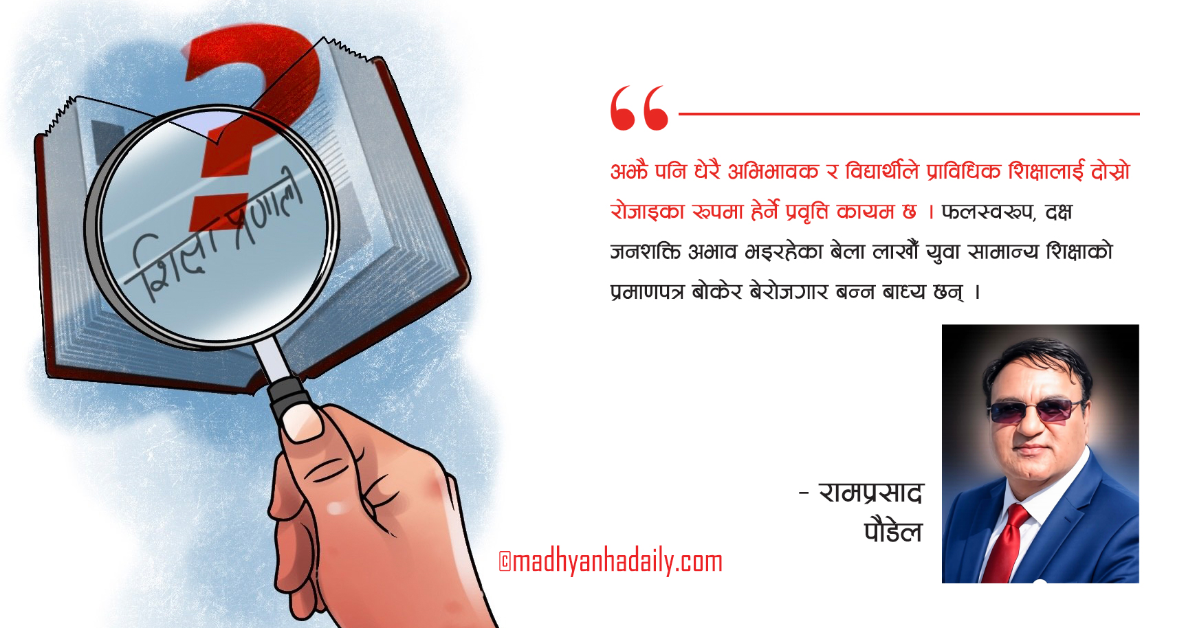 प्राविधिक शिक्षा : समृद्ध नेपालको मेरुदण्ड