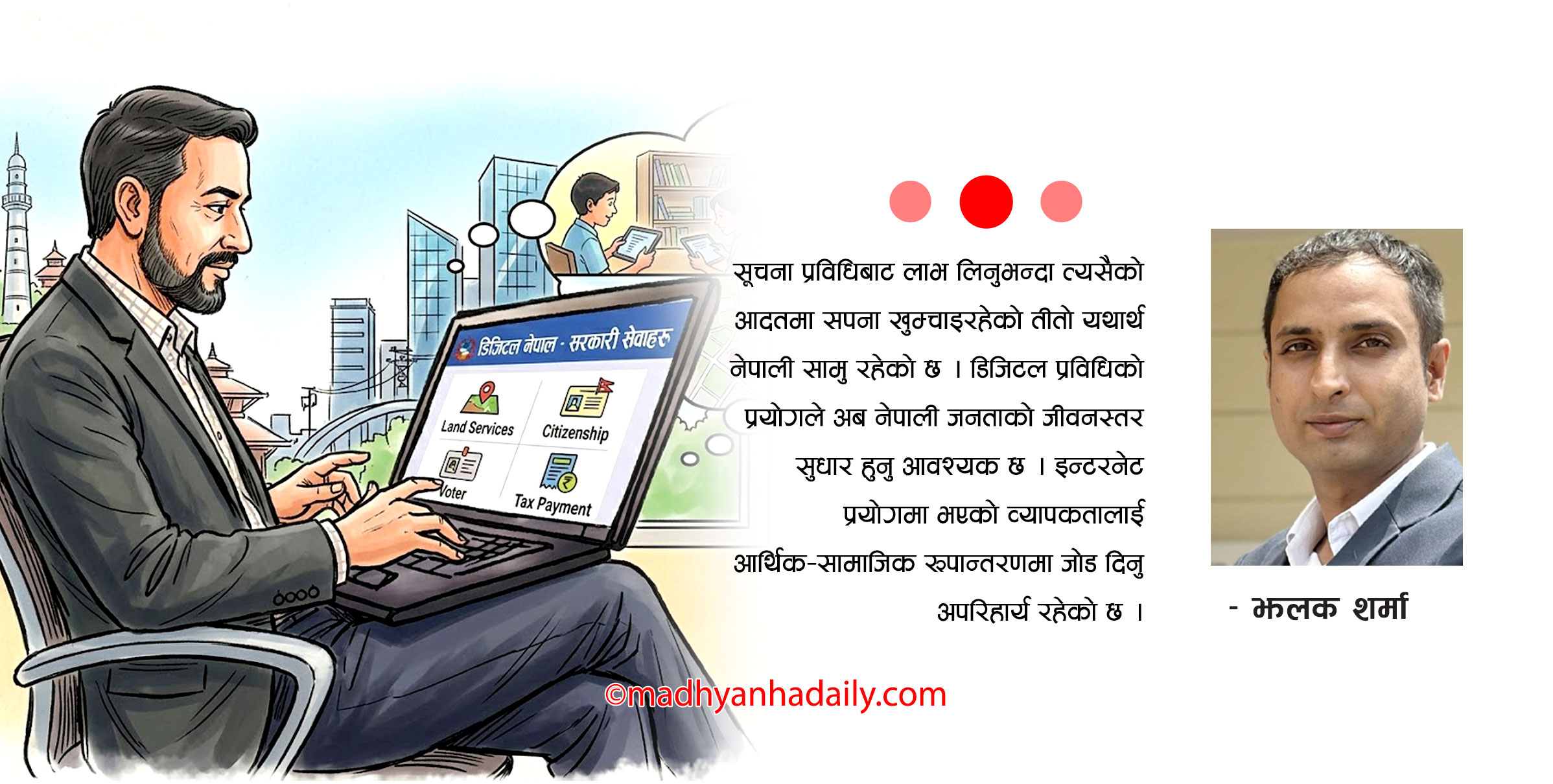 डिजिटल नेपालको अपेक्षा