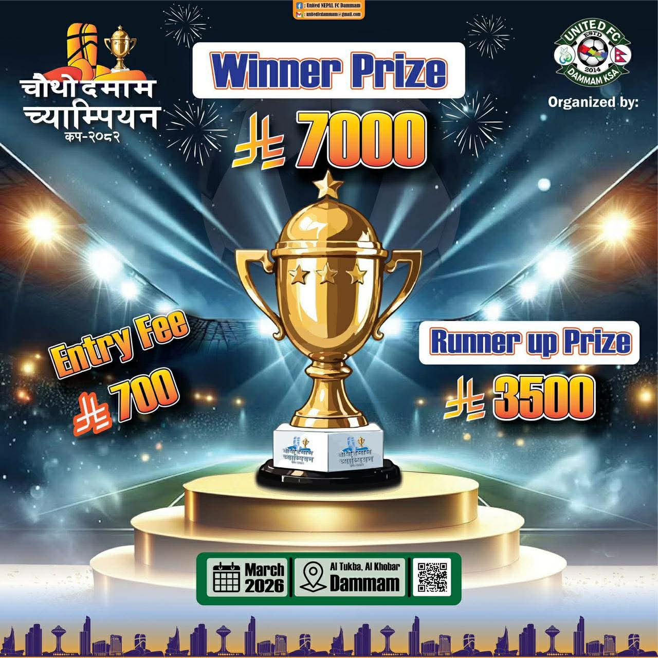 दम्माम च्याम्पियन कप हुँदै
