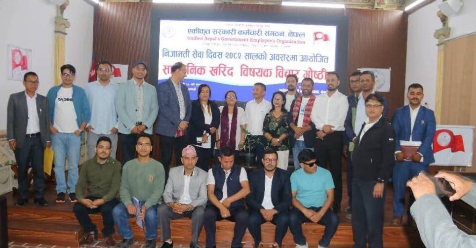 ‘सार्वजनिक खरिद’ विषयक विचार गोष्ठी सम्पन्न