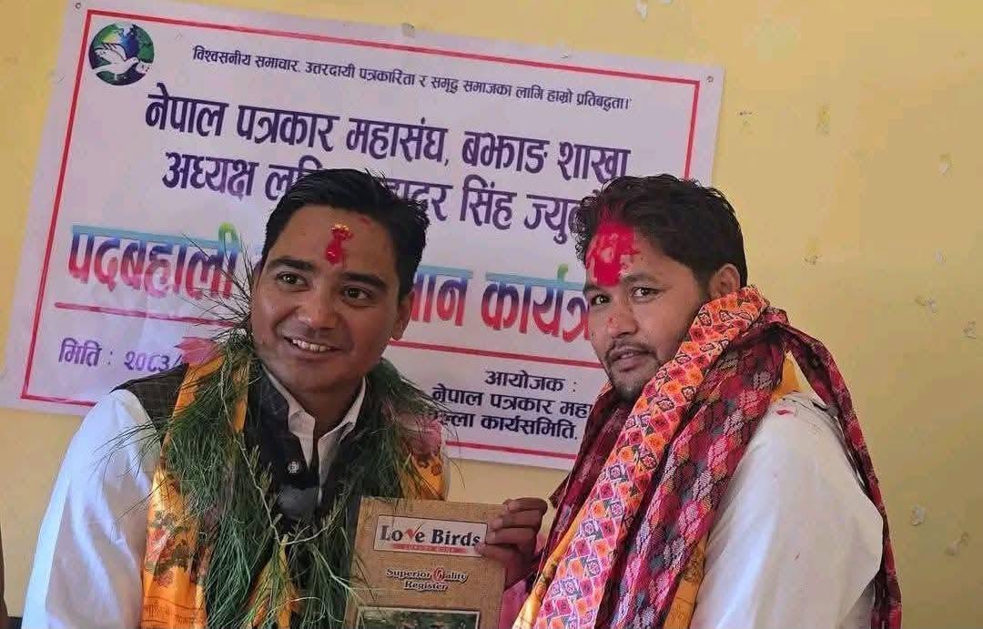 नेपाल पत्रकार महासंघ बझाङमा सिंहले सम्हाले नेतृत्व, विष्टको बिदाइ