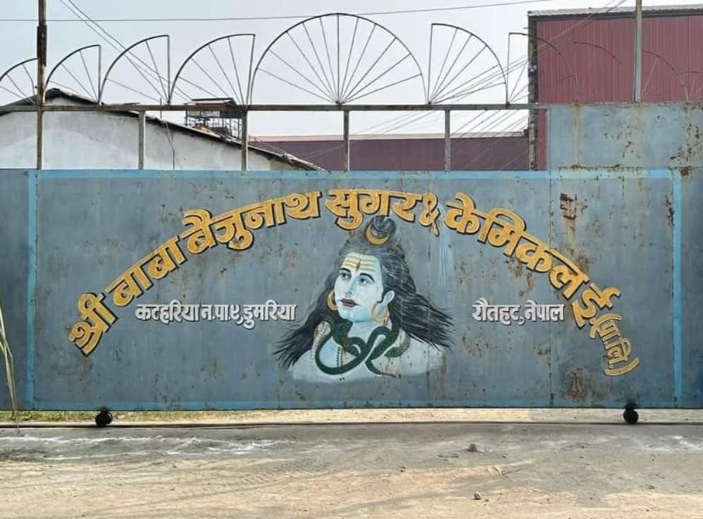 बाबा बैजुनाथ सुगर मिल्स सञ्चालनमा 