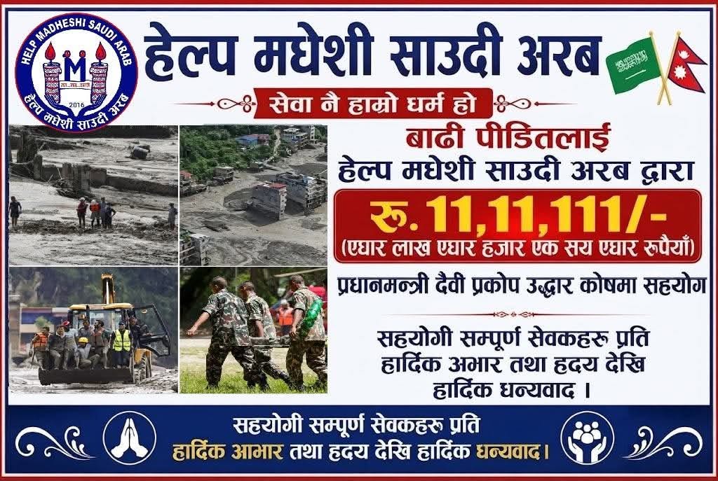 बाढीपीडितका लागि हेल्प मधेशी साउदी अरबद्वारा सहयोग