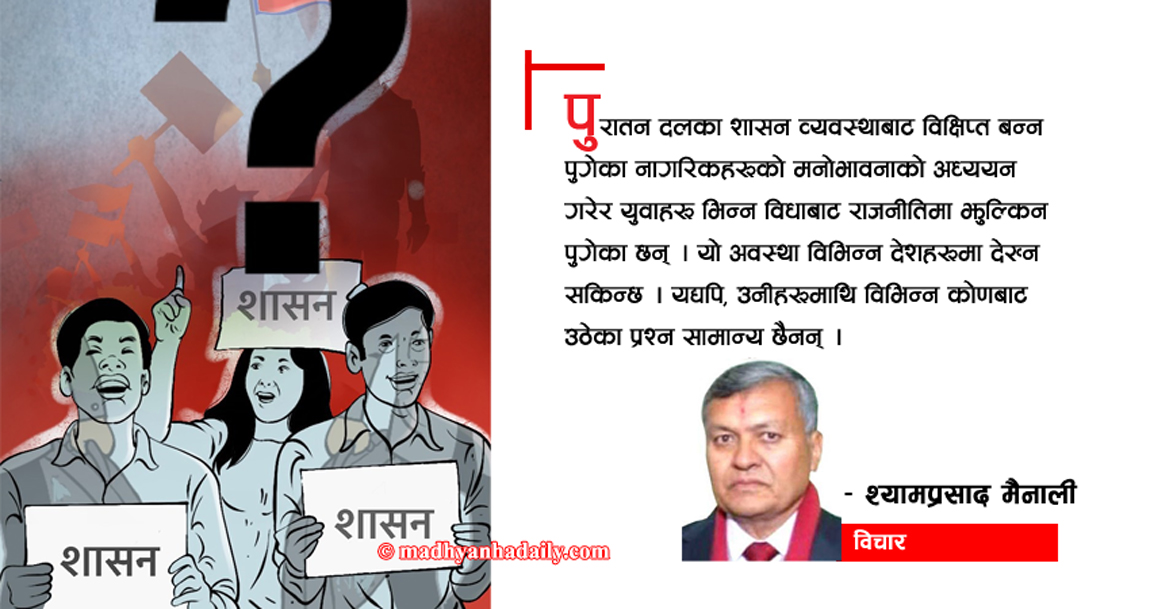 प्रश्नमा नयाँहरू