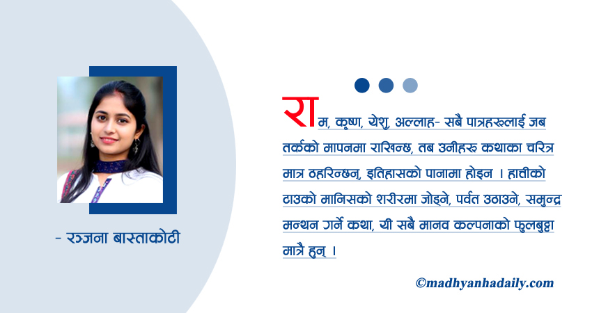 अन्धविश्वासको चमत्कार र मानव सभ्यता