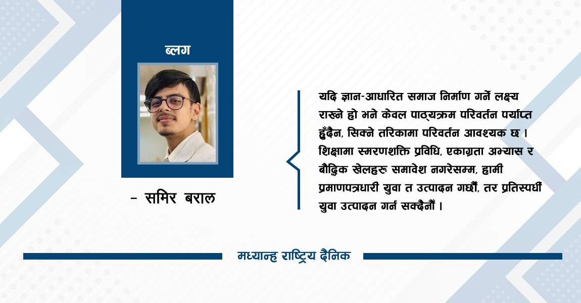 किन कमजोर छ स्मरणशक्ति ?