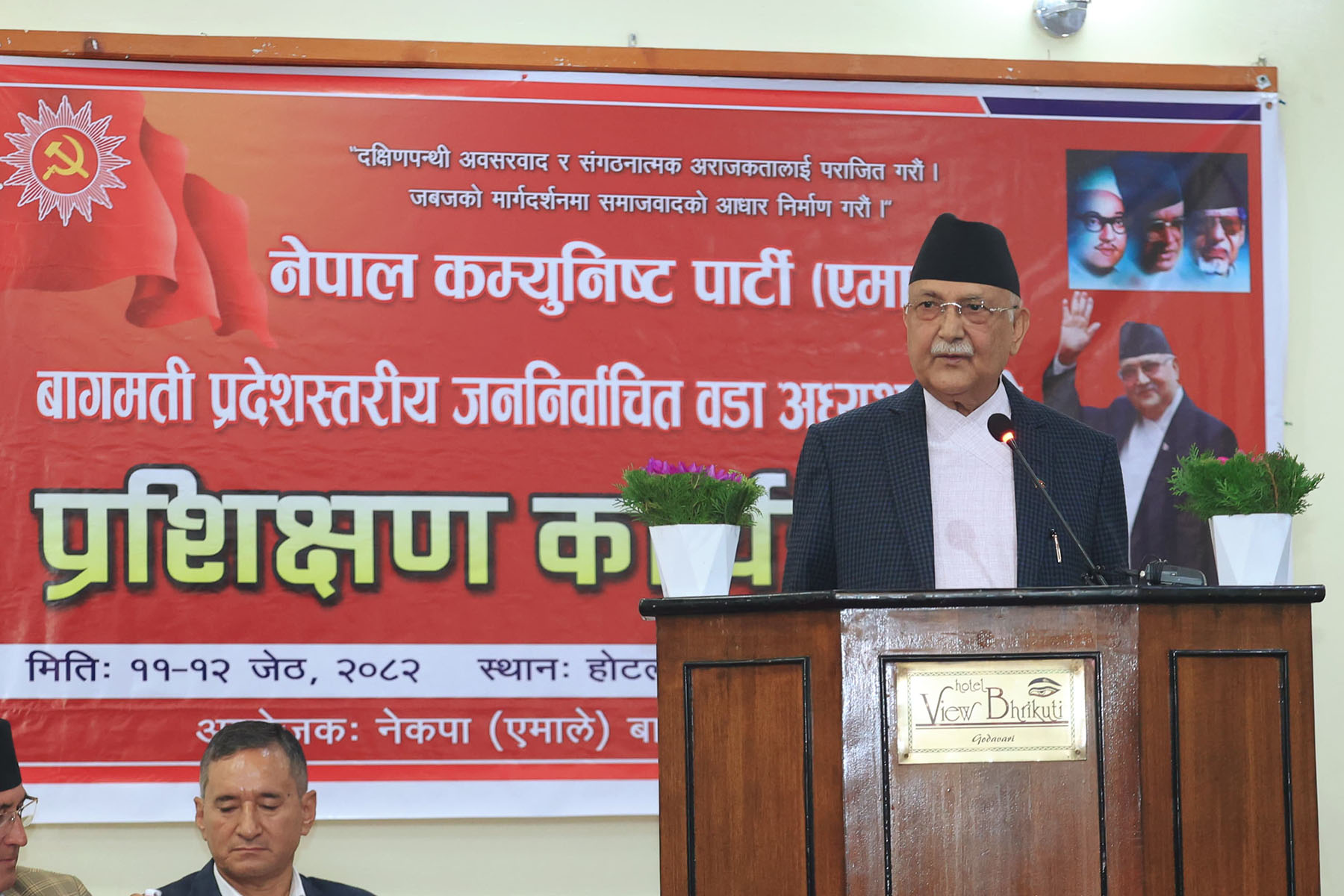 एमालेलाई स्पष्ट बहुमत ल्याउने गरी ‘मिसन २०८४’ मा जुट्न जनप्रतिनिधिलाई प्रधानमन्त्रीको आग्रह