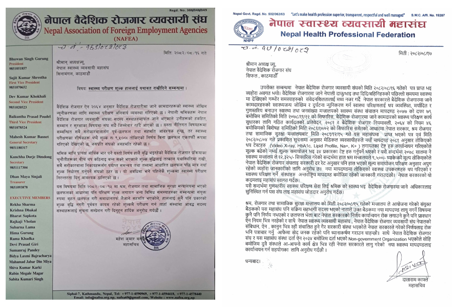 स्वास्थ्य परीक्षणको नयाँ शुल्कबारे संघ र महासंघबीच पत्रद्वन्द्व