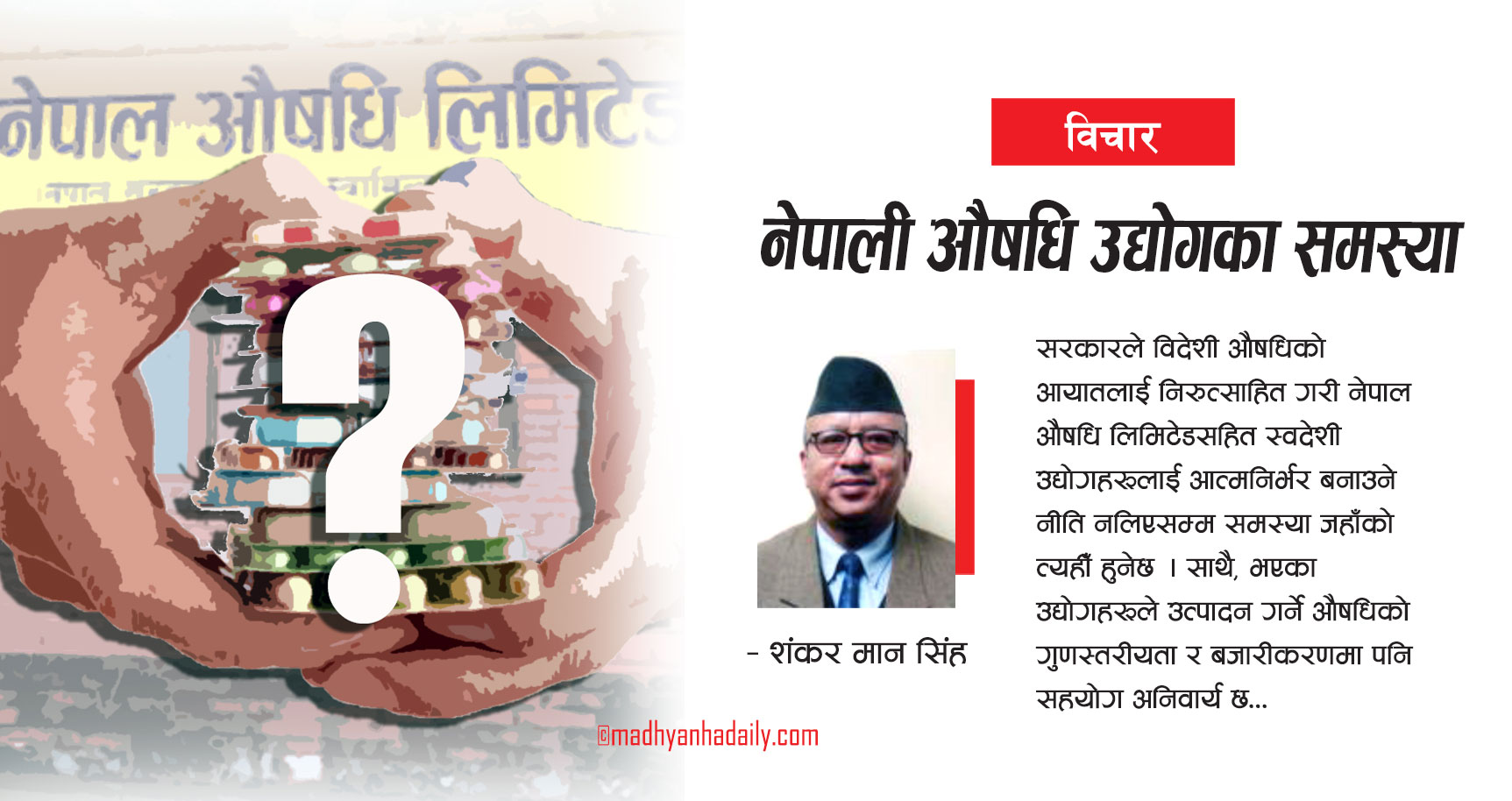 नेपाली औषधि उद्योगका समस्या