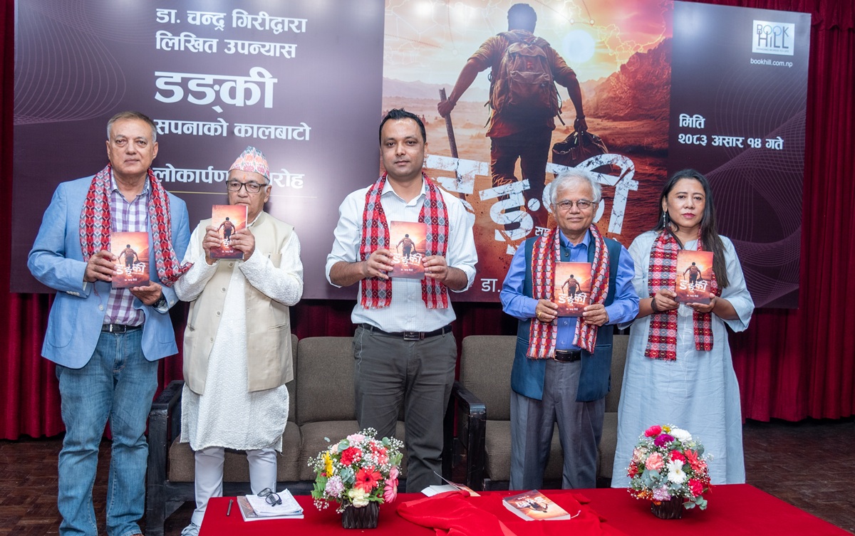 अवैध सपनाको वैध कथा 'डङ्की' लोकार्पण