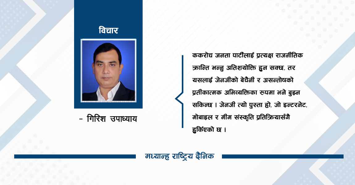 मिमबाट उठेको प्रश्न
