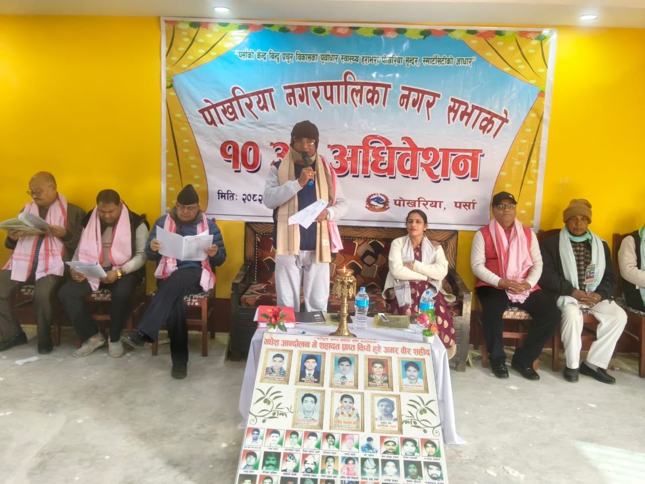 पोखरिया नगरपालिकाको १०औं हिउँदे नगरसभा सम्पन्न