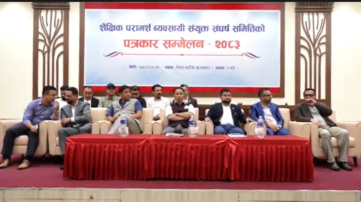 शैक्षिक परामर्श व्यवसायीद्वारा आन्दोलन घोषणा