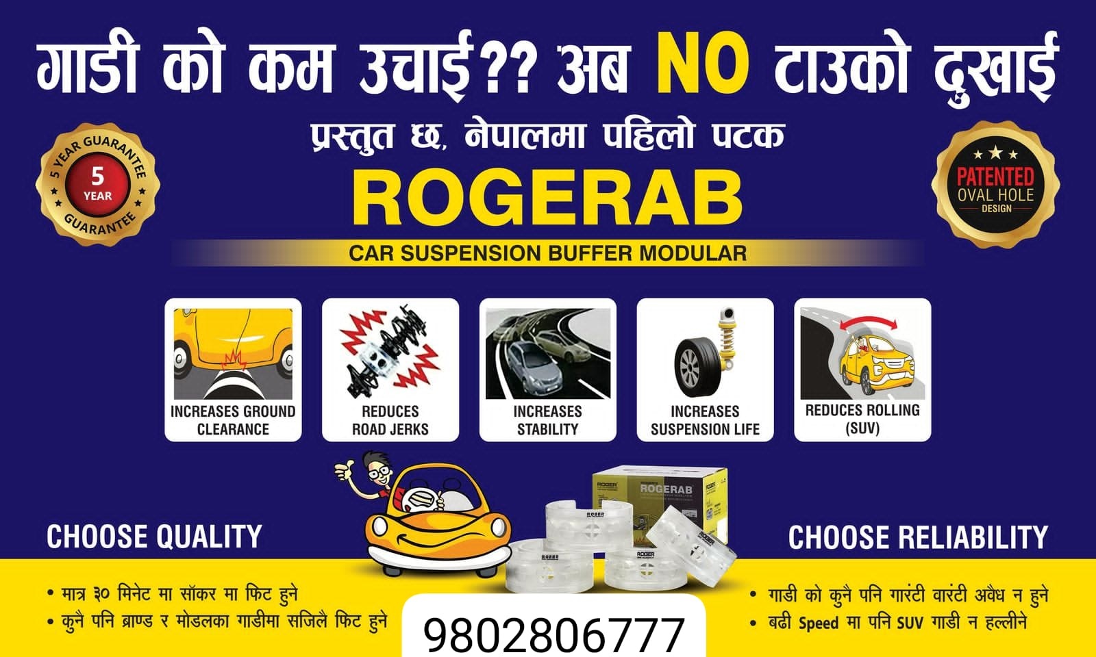 ग्राउन्ड क्लियरेन्स बढाउने रोजरएबको माग बढ्दै