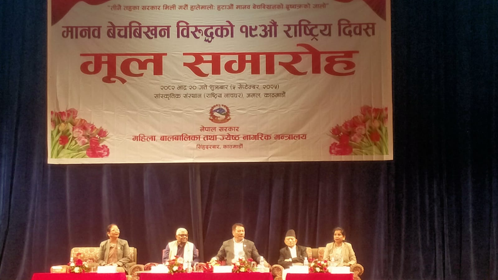 मानव बेचबिखन तथा ओसारपसारविरुद्ध एकजुट हुन आग्रह
