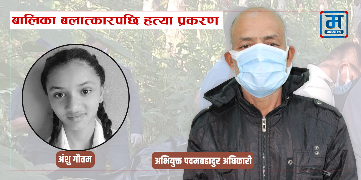 पदम मेघालयबाट फर्किएपछि यसरी खुल्यो अंशु हत्याको रहस्य