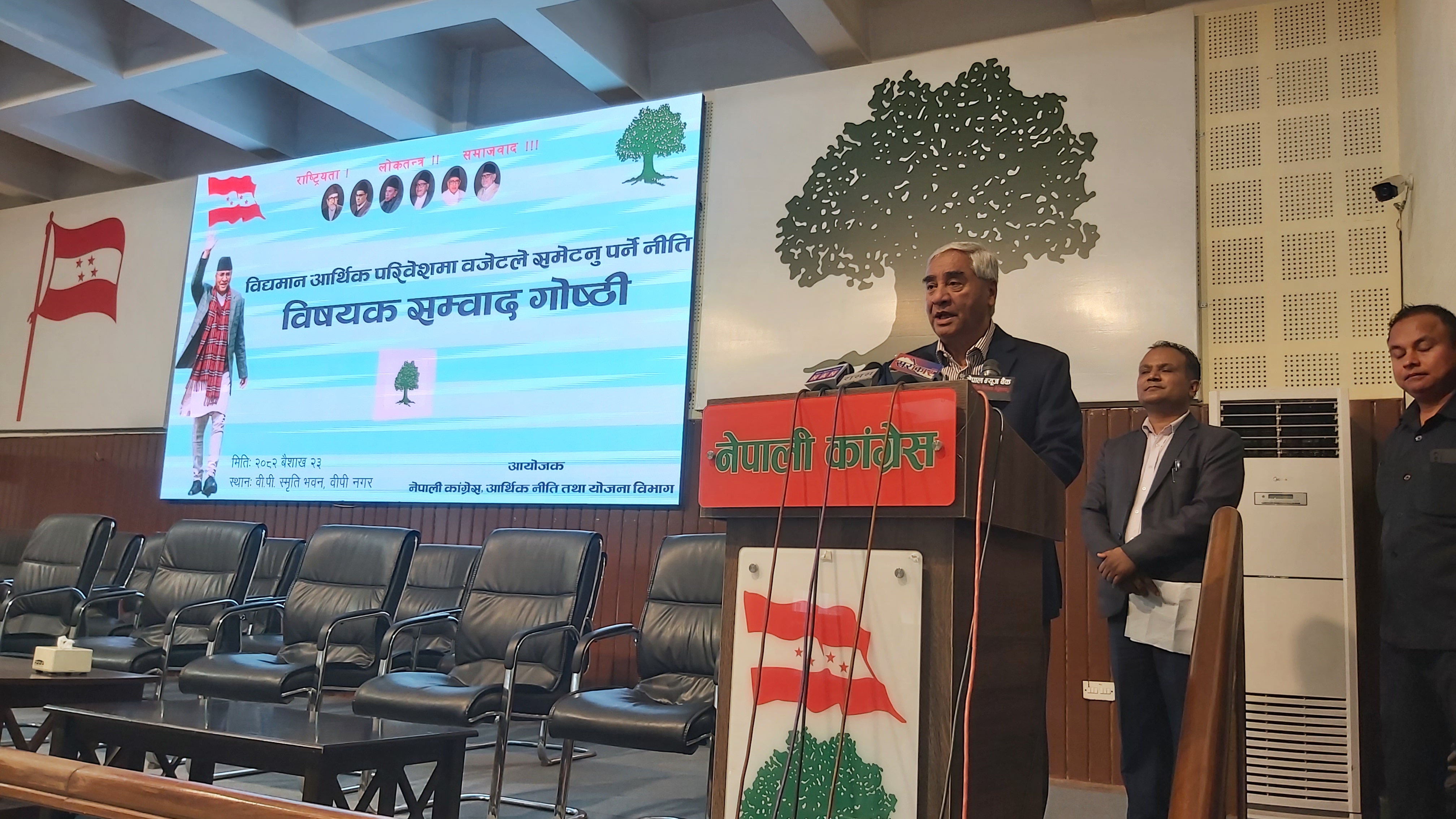 पार्टीभन्दा राष्ट्र राम्रो बनाउनु पहिलो कर्तव्य हो : सभापति देउवा